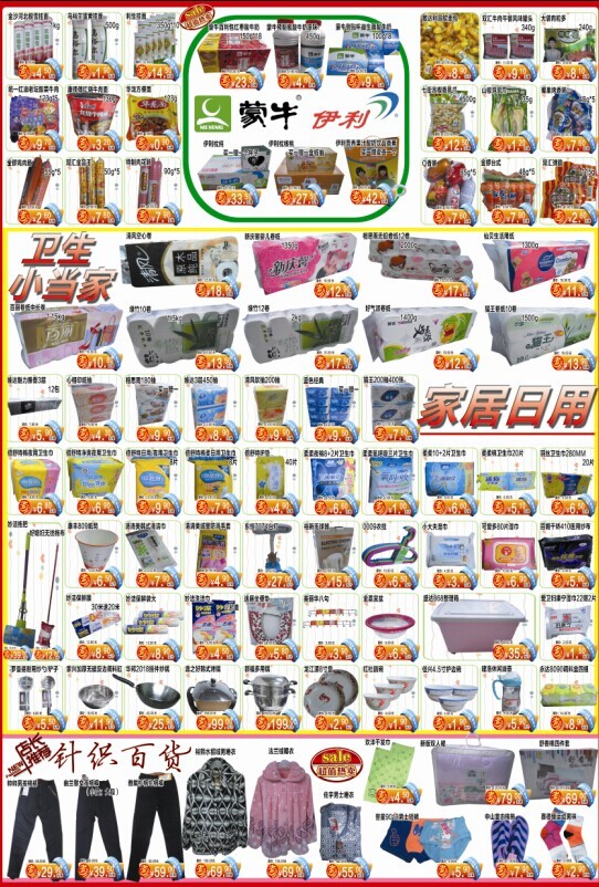每日好物，品質生活——超市日用品特惠DM單